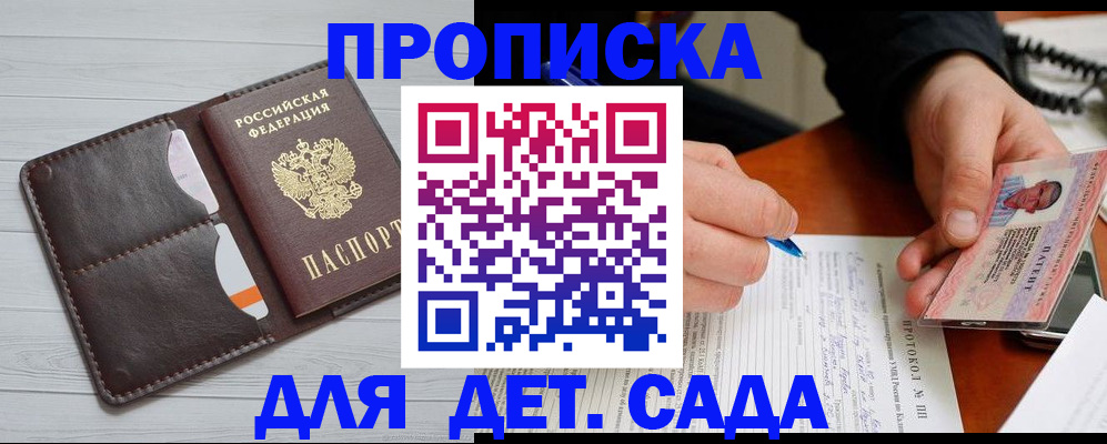 временная прописка в Зверево