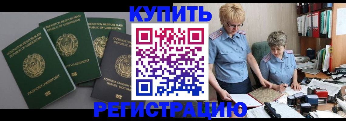 прописка иностранных граждан в Зверево