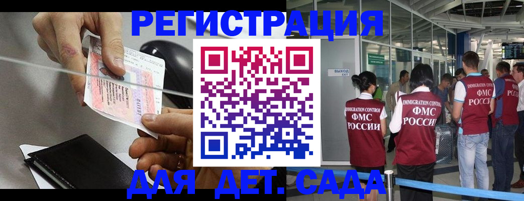 временная регистрация для школы в Зверево