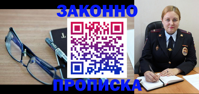 миграционный учет в Зверево